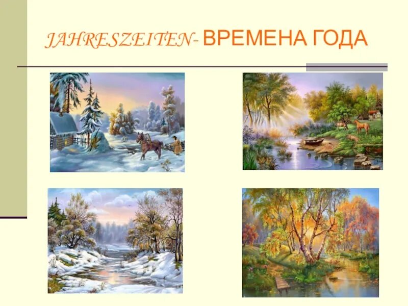 Времена года 5 класс. Проект на тему времена года в живописи 5 кл. Проект времена года 1 класс. Времена года презентация 1 класс. Проект времена года 2 класс