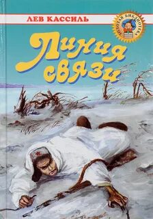 Кассиль повесть