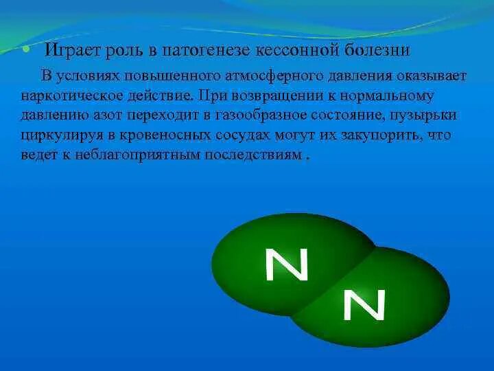 Азот в природе 9 класс. Значение азота. Биологическая роль азота. Роль азота в процессах жизнедеятельности. Биологическая роль азота в организме.