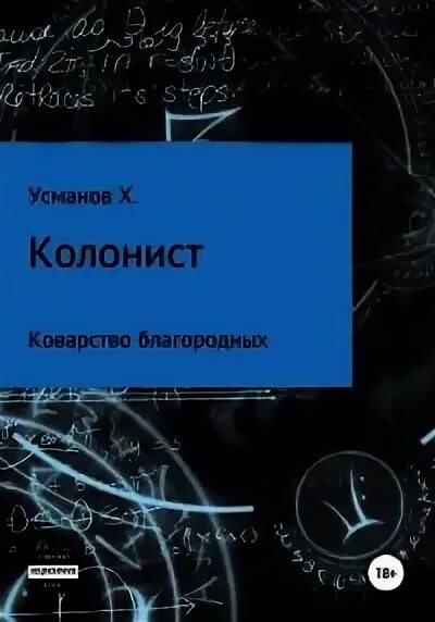 Усманов хайдарали тернистый путь читать полностью. Усманов хайдарали тернистый путь читать полностью