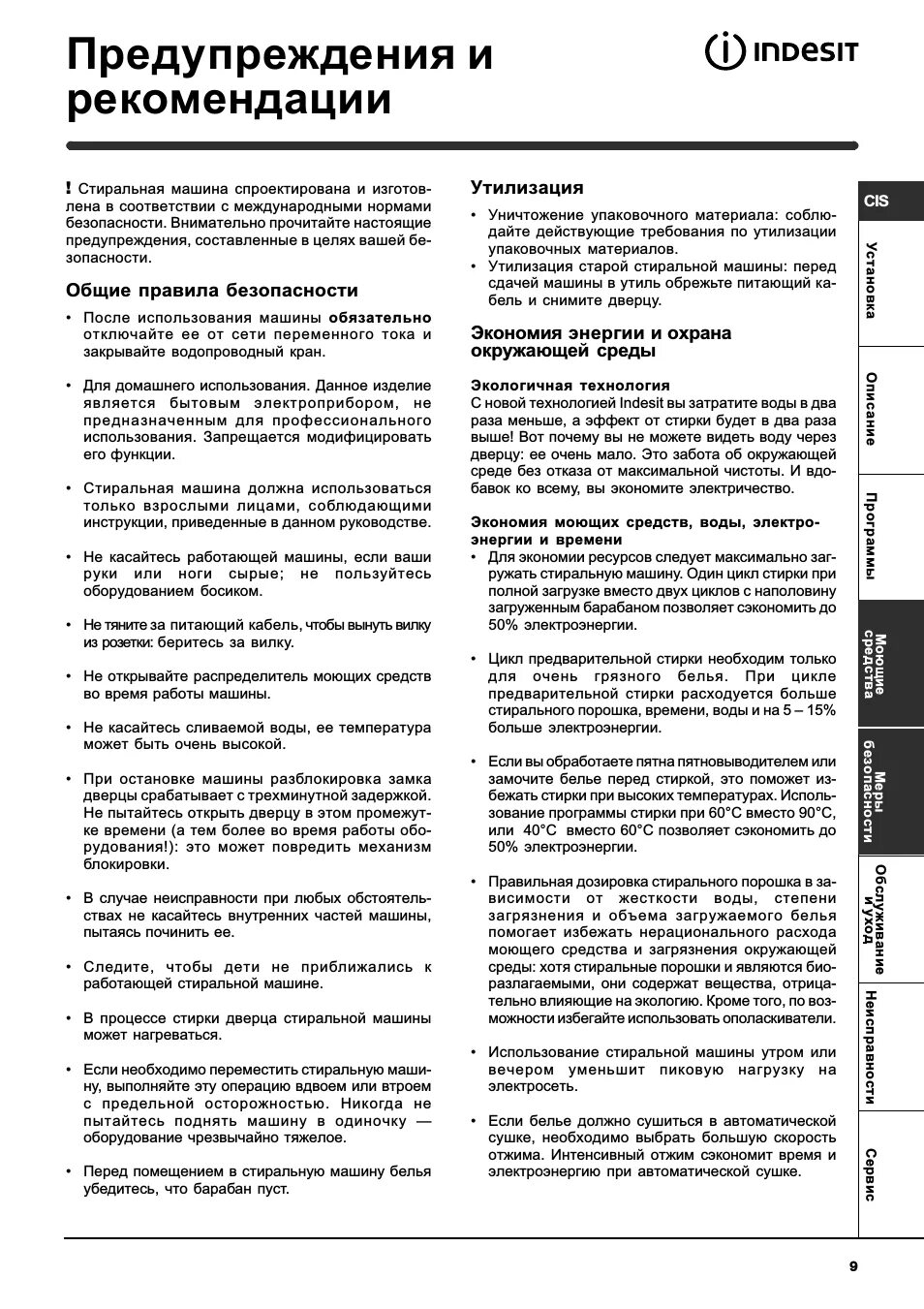 Стиральная машина indesit wia 81. Стиральная машина индезит программы стирки 6105. Индезит стиральная машинка инструкция пользования. Стиральная машина индезит wisl 105 инструкция. Инструкция по эксплуатации стиральной машины индезит 5 кг.