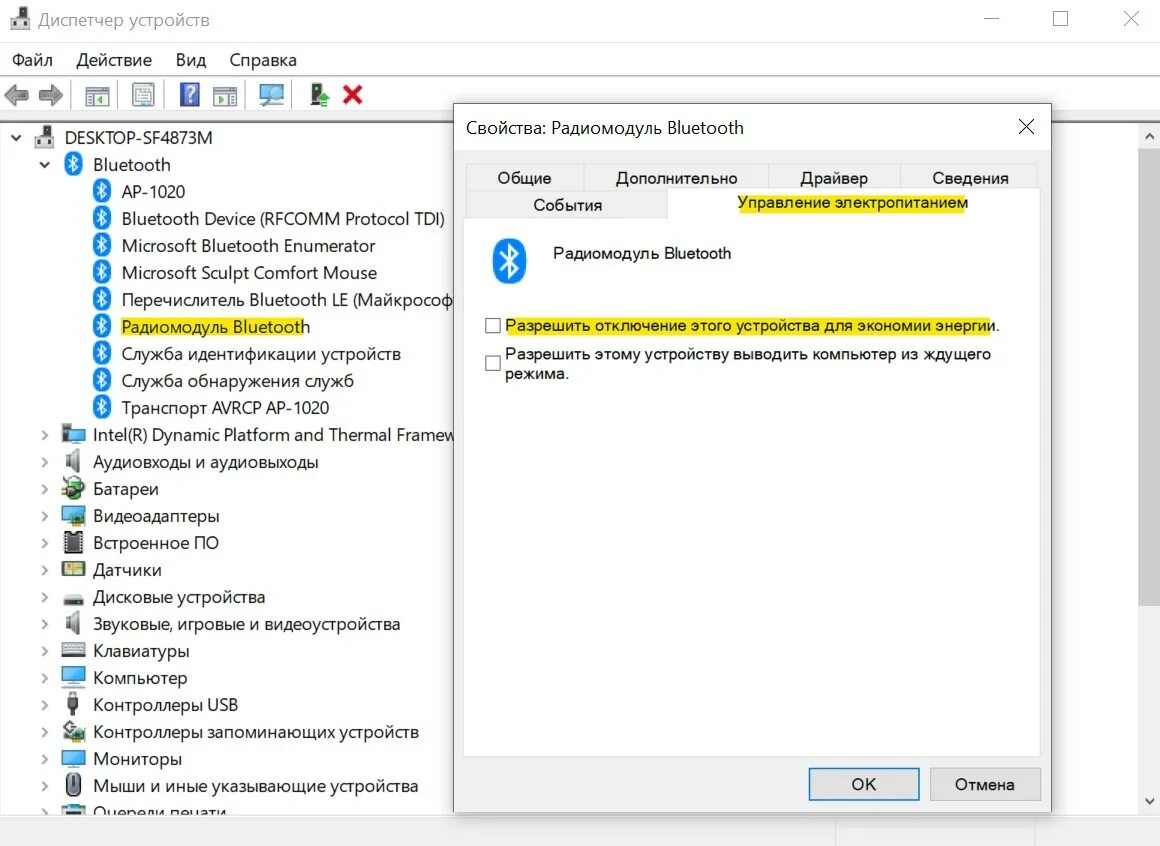 Диспетчер устройств Bluetooth. Блютуз в диспетчере устройств. Устройство для блютуза в компе. Bluetooth в диспетчере устройств Windows 10.