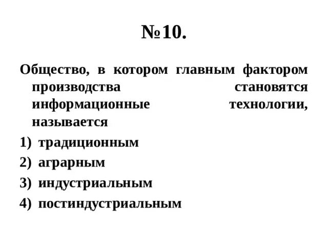 Общества а также основные. В каком типе общества главным фактором является ручное производство.