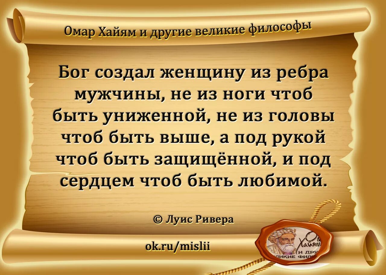 Великие слова мудрость. Изречения великих философов Омар Хайям. Омар Хайям цитаты. Лучшие афоризмы и цитаты. Изречения мудрецов.