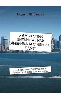 Как переводится спик инглиш