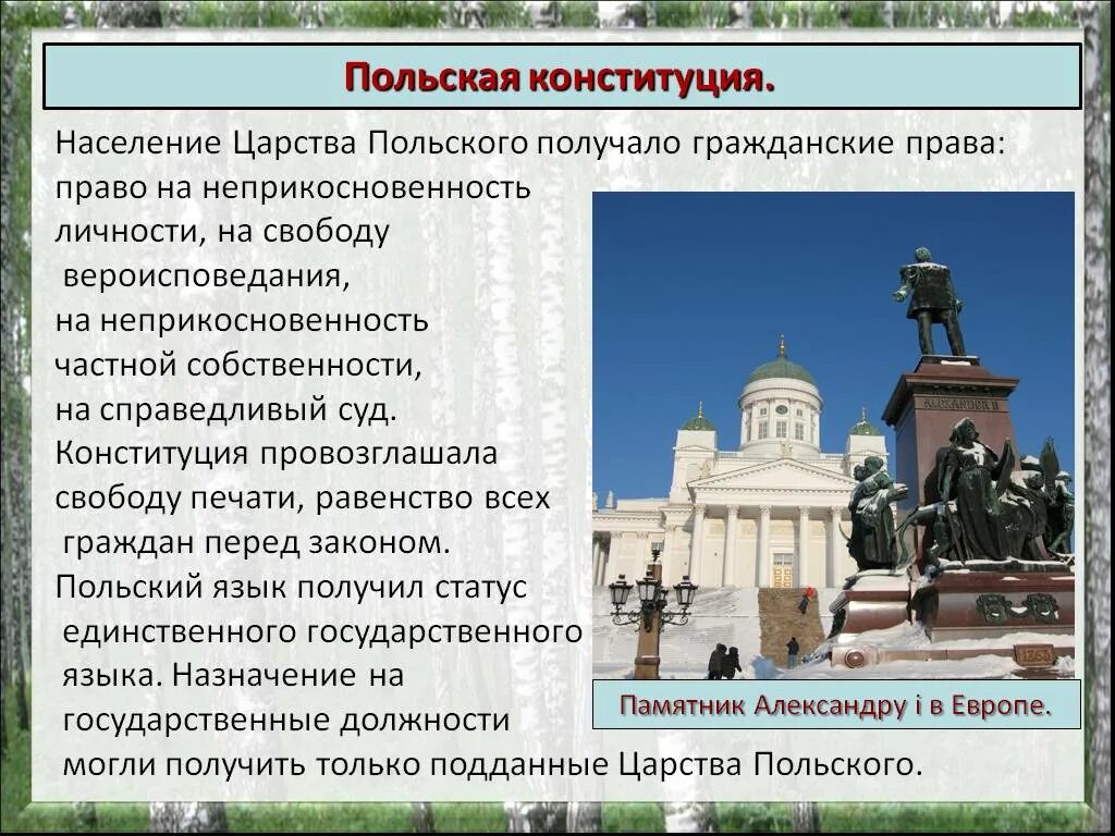 Конституция царства польского. Дарование Конституции царству польскому. Предоставление Конституции царству польскому. Польская Конституция при Александре 1. Население царства польского.