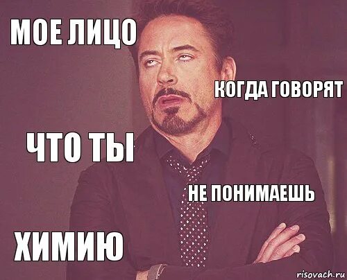 Не понимаю химию 8 класс. Не понимаю химию. Что делать если не понимаешь химию. Что делать если не понимаешь химию. Как я понимаю химию.