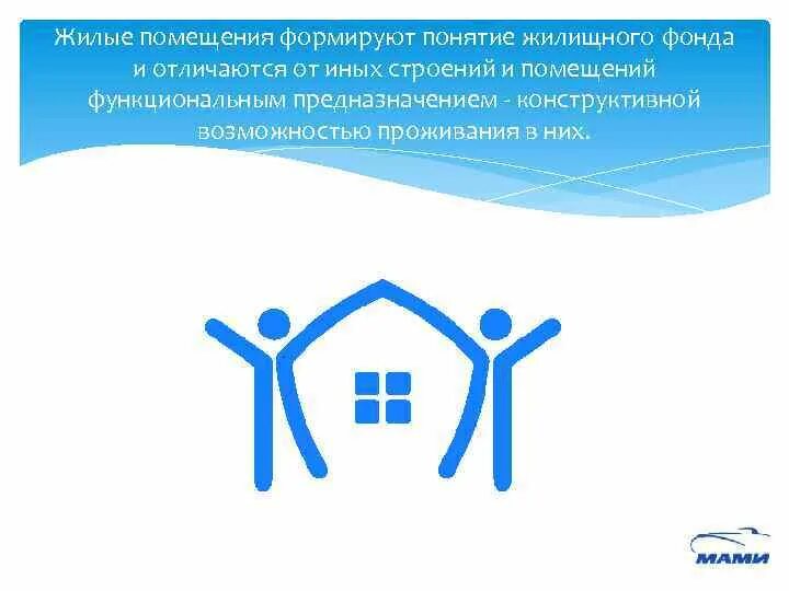 Виды жилищного фонда. Сохранение жилищного фонда презентация. Государственный жилищный фонд презентация. Виды жилищных фондов таблица.