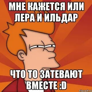 Он затевает что то плохое 13