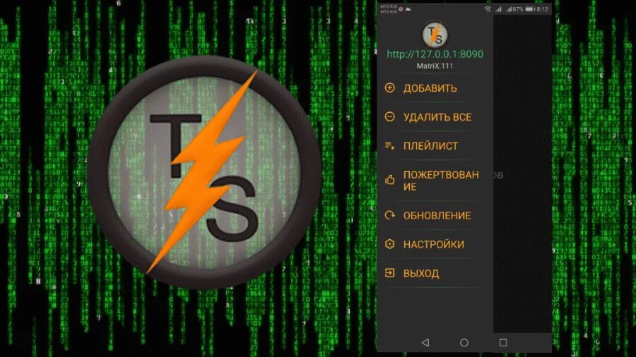 Торсерв для андроид. Torrserv Matrix. TORRSERVE-Matrix.110. TORRSERVE Android TV.