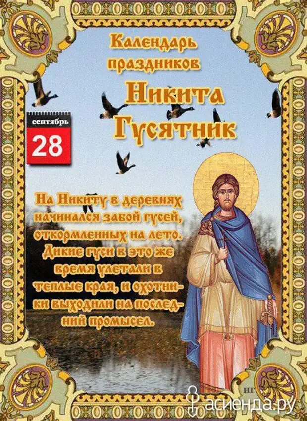 День фита 28 июня. 28 народный календарь. 28 сентября народный календарь. 28 апреля праздник. Трифонов день 28 декабря народный календарь.