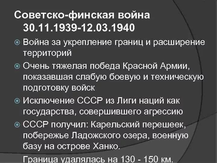 Причины советско финляндской войны и ее итоги. Итоги советско-финской войны 1939-1940. Итоги финско Советской войны 1939-1940. Итоги советско финской войны 1939.