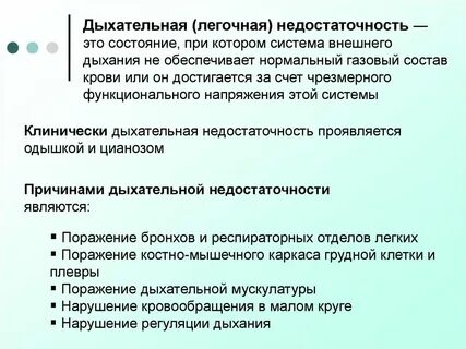 Сердечно легочная недостаточность