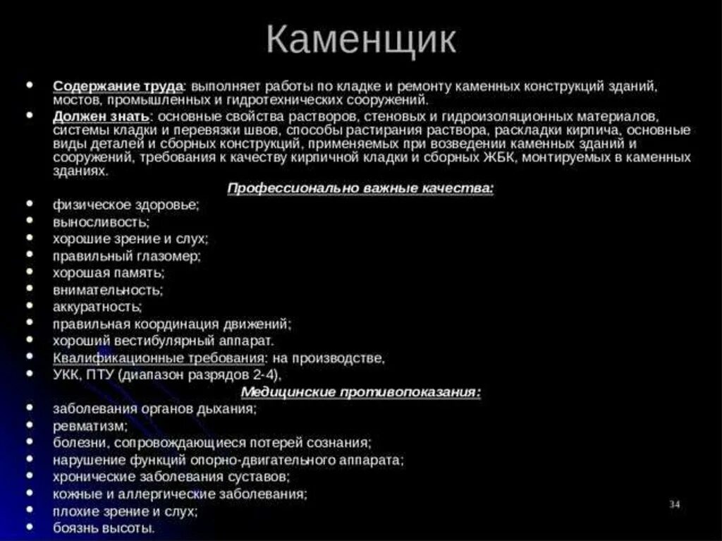 Содержание труда предъявляет требования к. Содержание труда.
