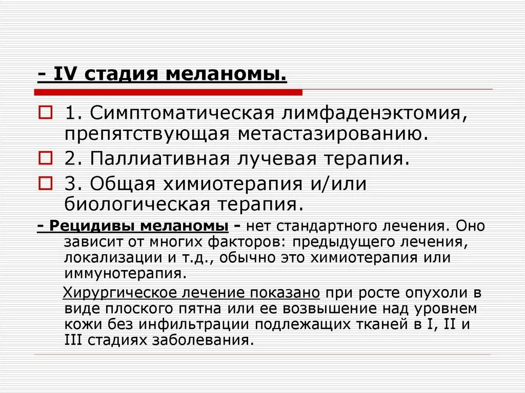 Лучевая терапия при меланоме. Лучевая терапия меланомы.