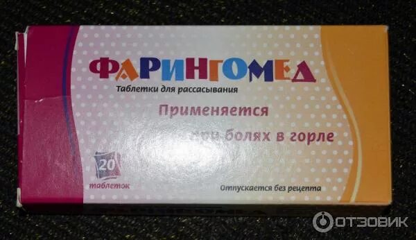 Лекарства для горла ребенку 1 год. Лекарства для горла ребенку 1 год