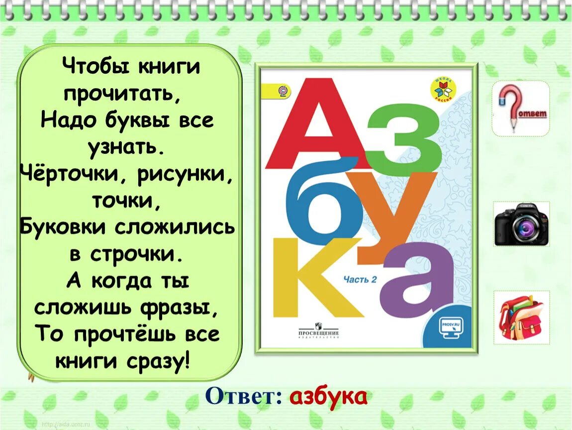 Книга с буквами. Буква и. надо. Математика буквы. Почитаем букву а. Чтобы книжки нам читать надо буквы изучать