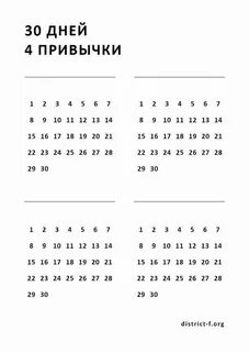 Трекер привычек на 30 дней