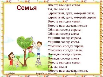 Гимн года семьи слова