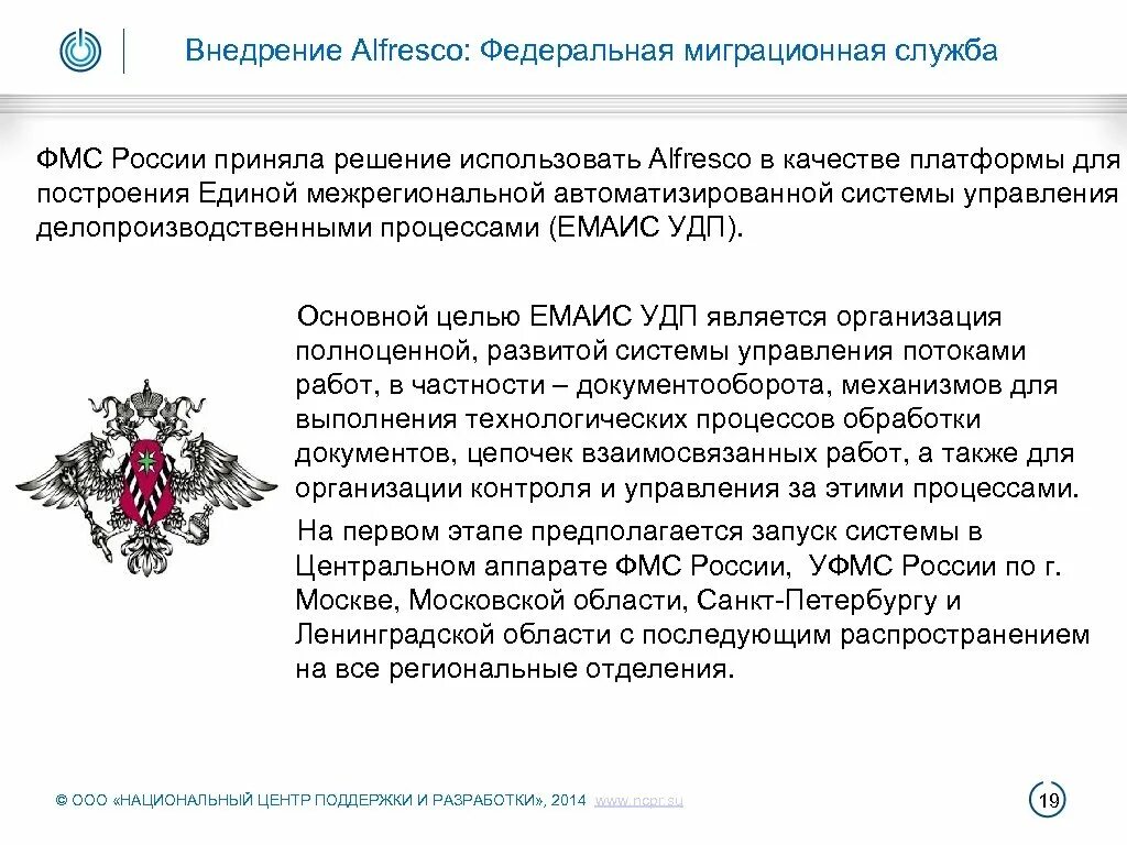 Уфмс россии г санкт петербург. Федеральная миграционная служба (ФМС России). Сообщение про федеральную миграционную службу. Функции ФМС России. Цели миграционной службы РФ.