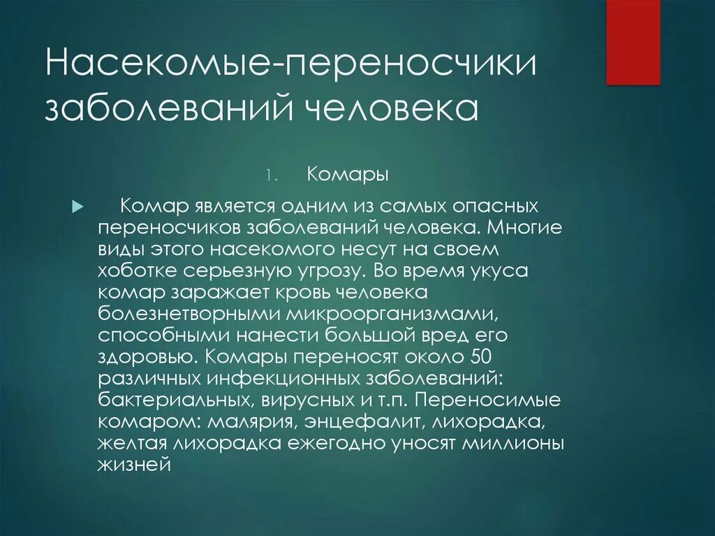 Борьба с переносчиками заболеваний. Насекомые переносчики заболеваний. Насекомые переносчики возбудителей заболеваний. Переносчики инфекционных заболеваний. Переносчики возбудителей заболеваний человека.