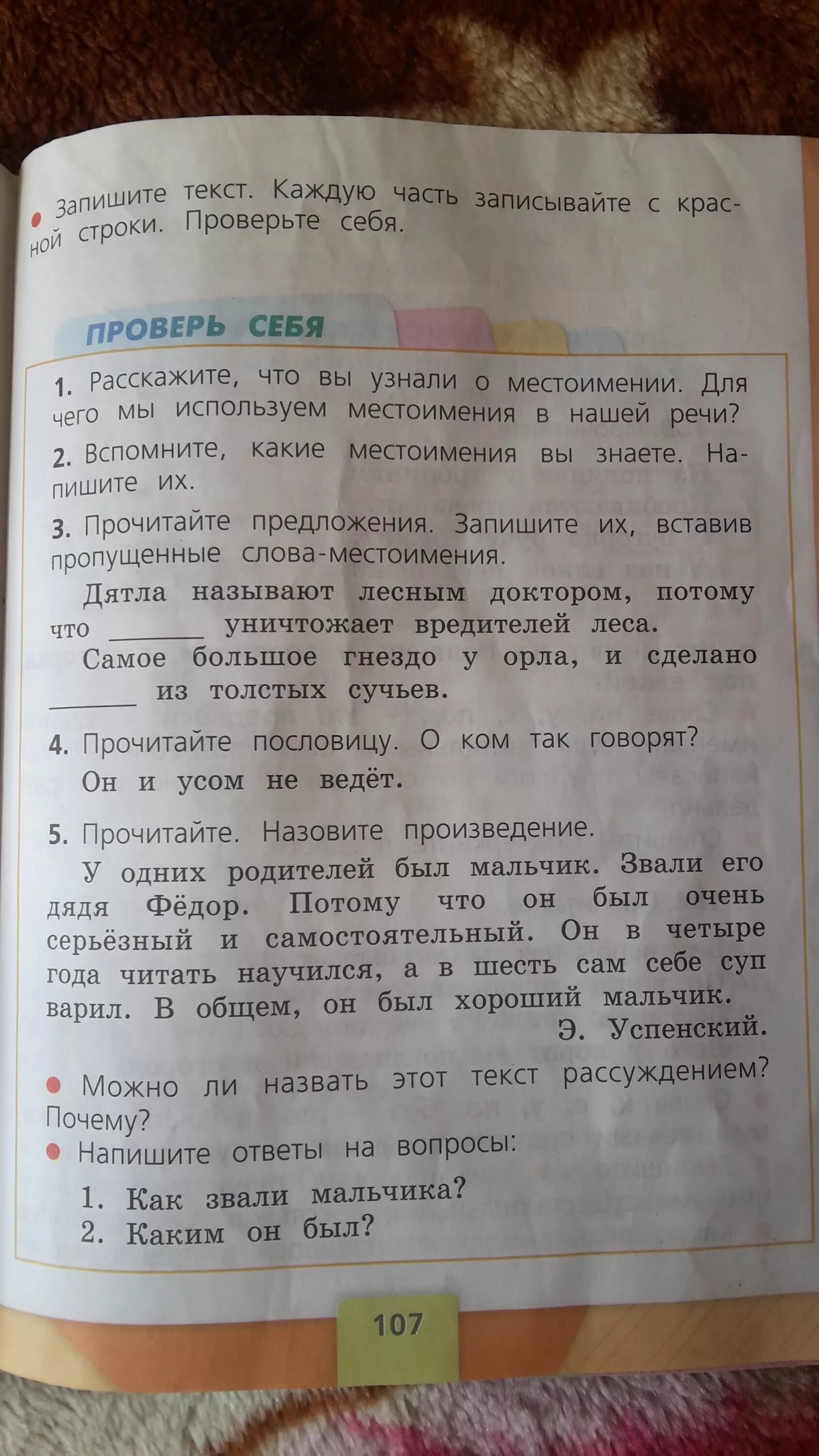 Прочитайте назовите произведение у одних родителей. У одних родителей был мальчик звали. Он и усом не ведет о ком так говорят 2 класс ответы.