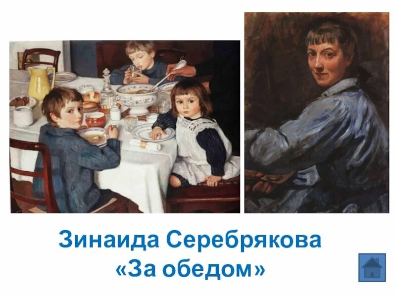 Картина за столом описание. Картина зинаиды серебряковой за обедом за завтраком. Картина за столом описание. Картина зинаиды серебряковой за обедом за завтраком. Картина зинаиды серебряковой за обедом.