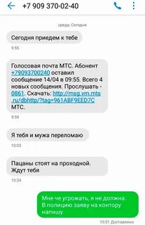 Оскорбление коллекторами