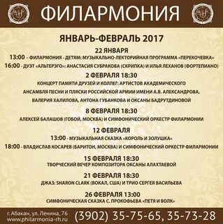 Хакасская филармония сайт