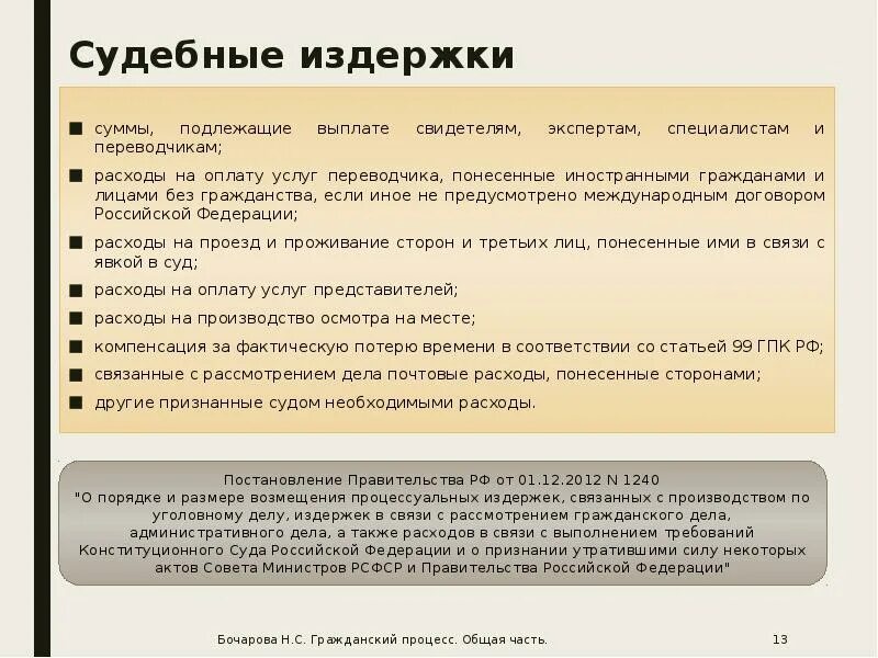 Взыскание расходов гпк рф. Судебные расходы. Судебные расходы пример. Судебные издержки и судебные расходы. Судебные расходы схема.