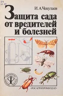 Определение вредителей и болезней