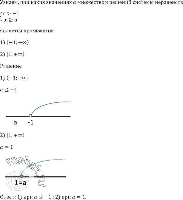 Решением системы неравенств является множество. Решением неравенства является промежуток. Множеством всех решений неравенства {х}<4 являются промежутки. Решите неравенство x<361 1) (-бесконечность, - 19). Решением какого неравенства является любое число.
