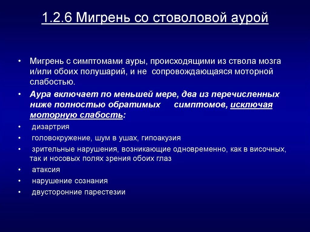 Мигрень с аурой. Мигрень с аурой симптомы. Мигрень с офтальмической глазной аурой. Аура при мигрени симптомы. Аура при мигрени что это