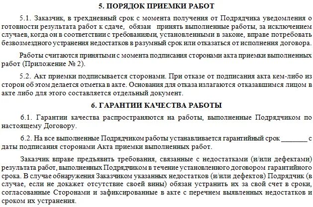Гарантийные обязательства в договоре. Договор с гарантийными обязательствами образец. Условие договора о гарантийном удержании. Сроки подряда гарантии. Гарантийный срок в договоре строительного подряда.