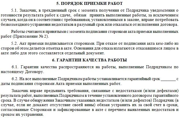 Стороны пришли к соглашению установить. Гарантийные обязательства в договоре подряда. Гарантийный срок в договоре подряда. Гарантийный срок прописать в договоре. Гарантийные удержания в договоре.