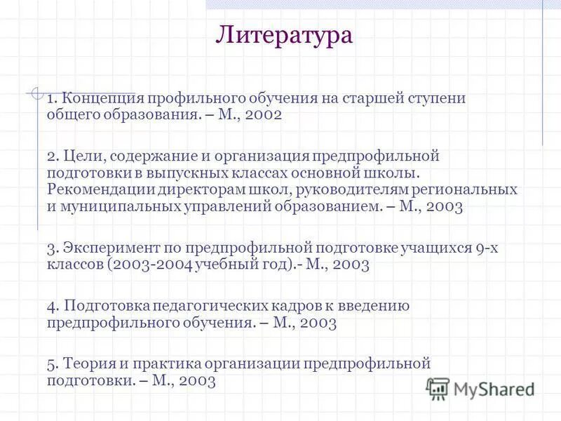 рекомендации директору школы