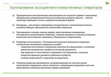 Анализ и оптимизация