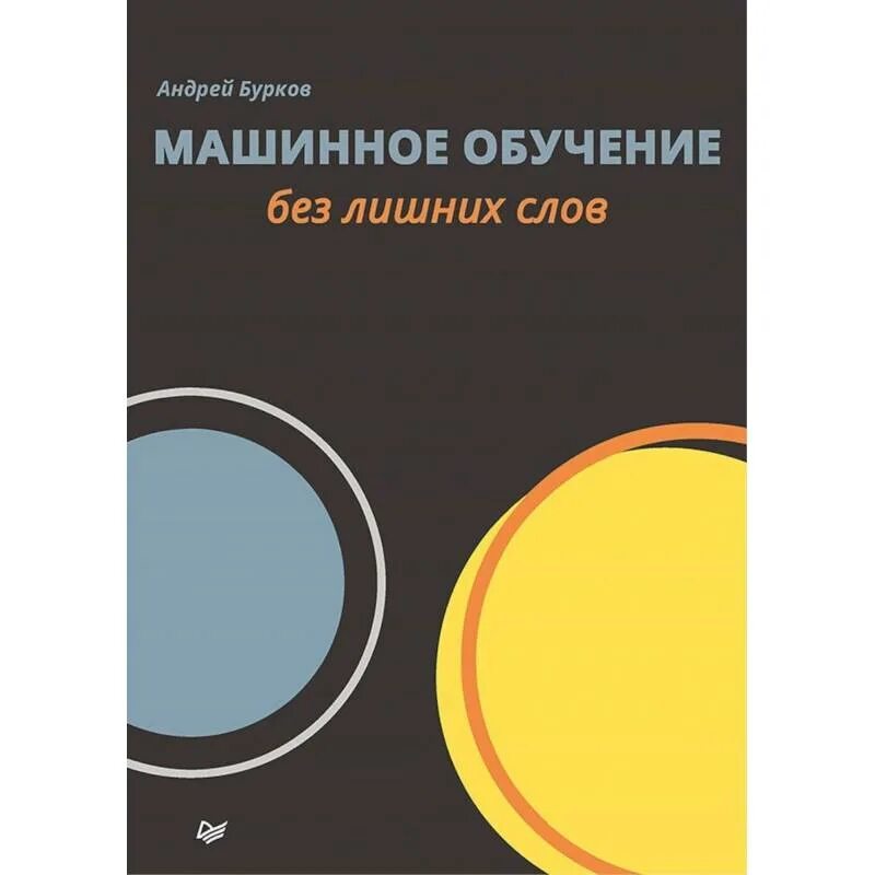 Machine learning books