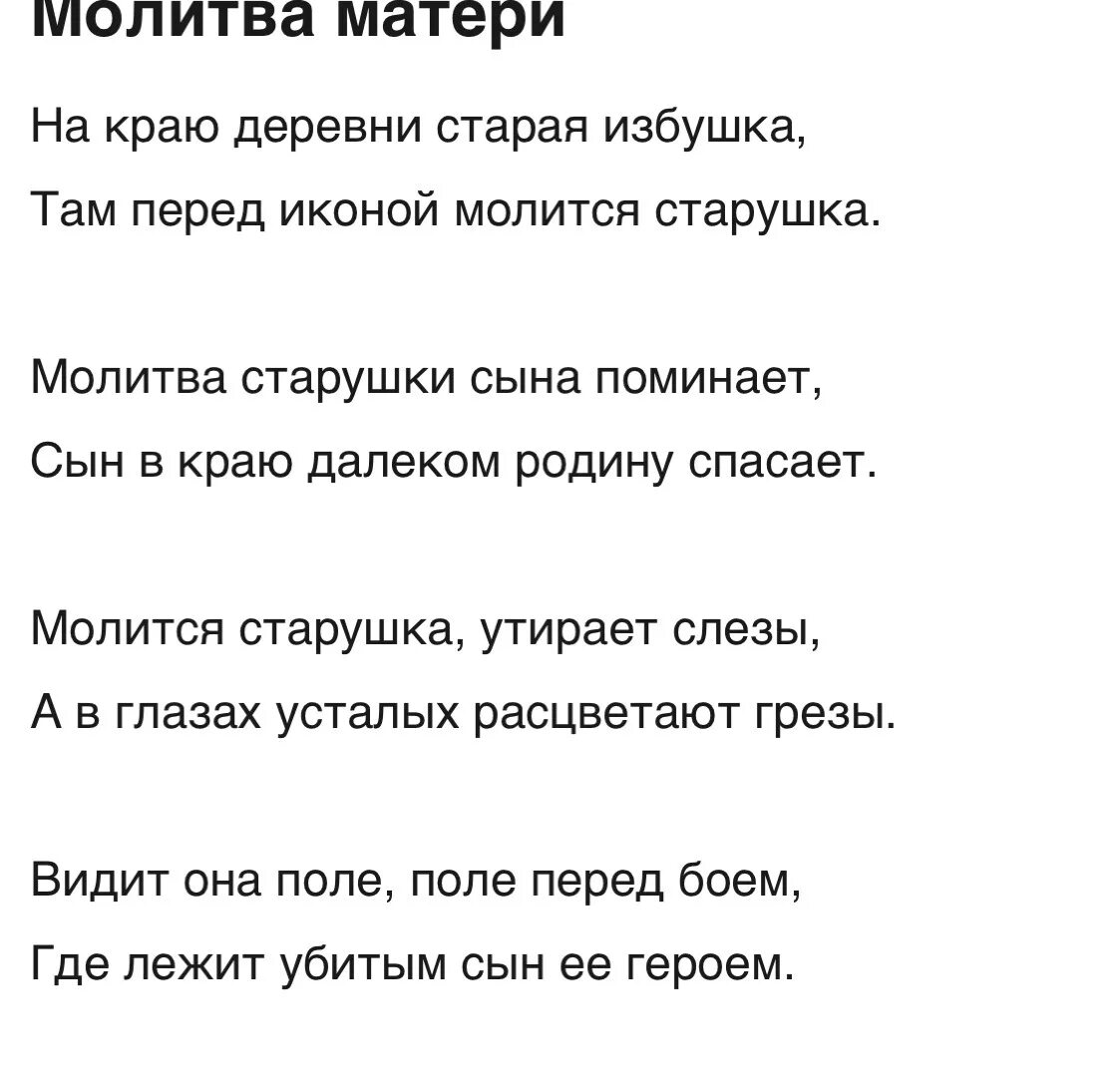 Молитва матери за воина на войне. Стихотворение Есенина о матери. Есенин стихи о матери. Стих Есенина про маму. Стих Есенина молитва матери.