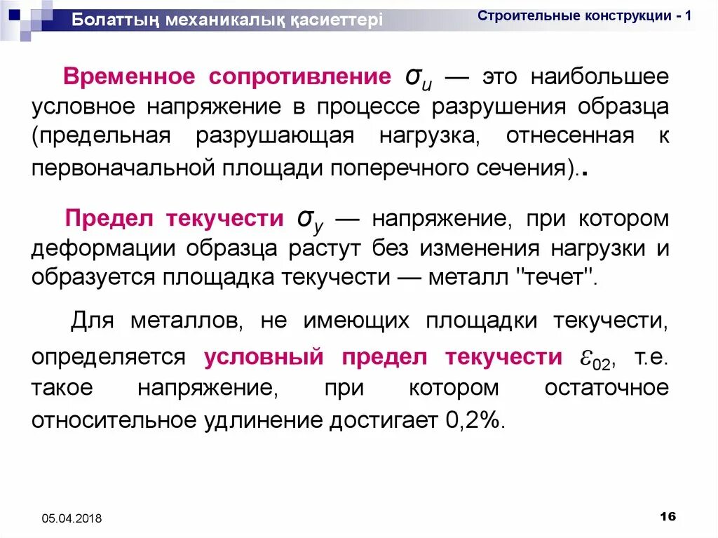 Предел прочности при растяжении формула. Механические свойства арматурной стали. Диаграмма испытание пластичного материала на растяжение. Временное сопротивление разрыву стали таблица. Временное сопротивление металла.