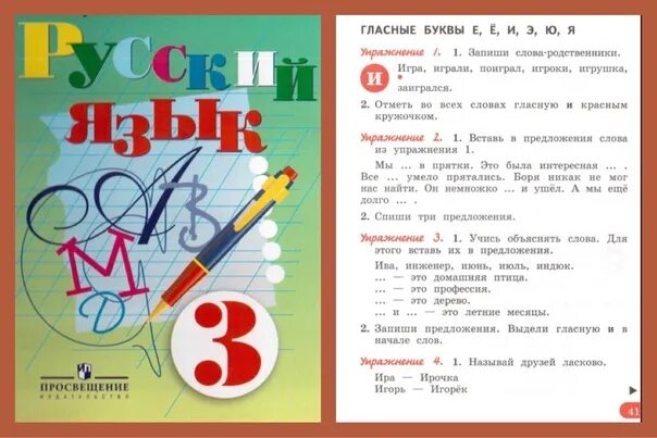 Русский 3 класс якубовская 2 часть. Якубовская русский язык 3 класс. А.К.Аксенова э.в.Якубовская русский язык 3 класс. Учебник русский язык 2 класс Якубовская. Русский язык 3 класс ОВЗ учебник.