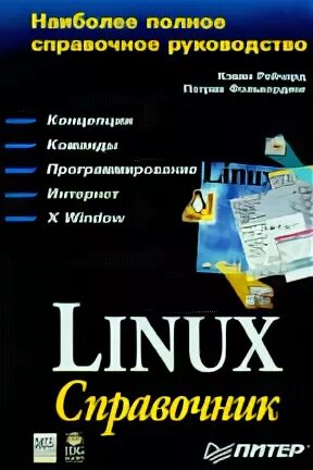 Справочник команд