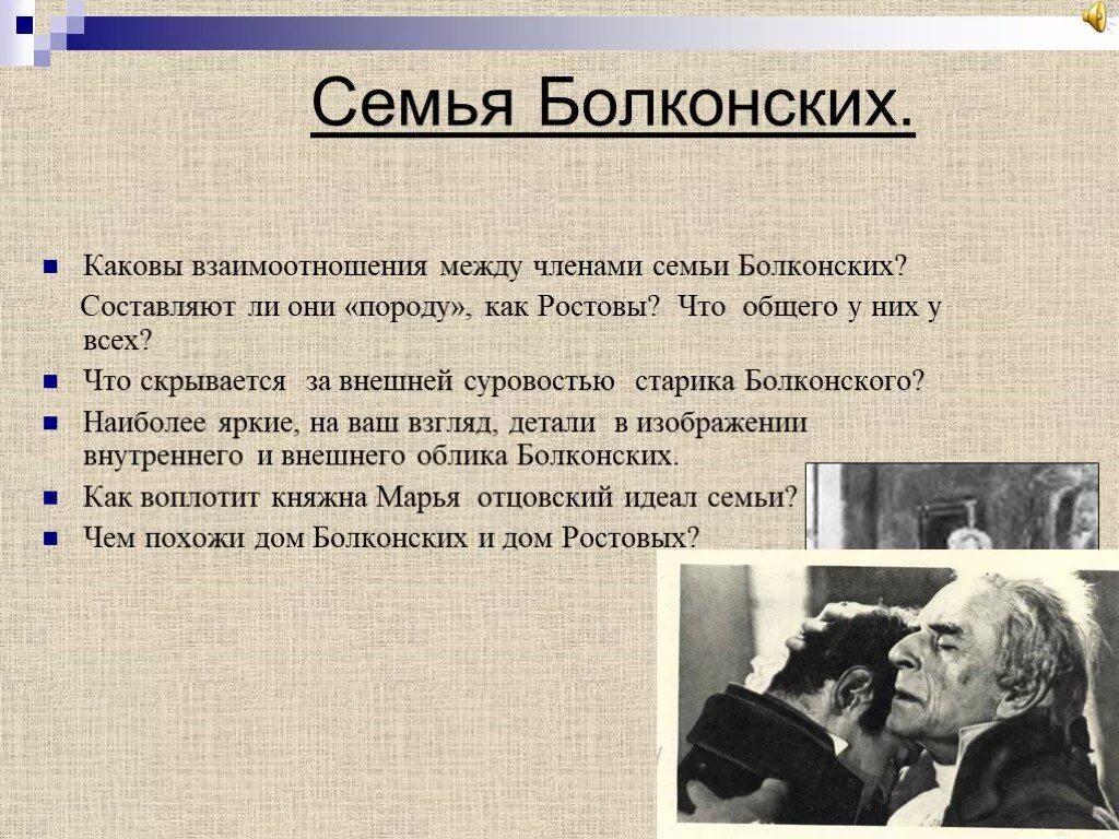 Взаимоотношения между членами семьи Болконских. Семья Болконск. Взаимоотношения между членами семьи ростовых. Взаимоотношение в семье Болконских. Отношение болконских к природе