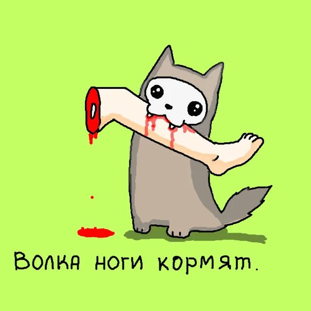Пословицы волка ноги. Волка ноги кормят пословица. волка ноги кормят иллюстрация. фразеологизм волка ноги кормят. ноги кормят пословица.