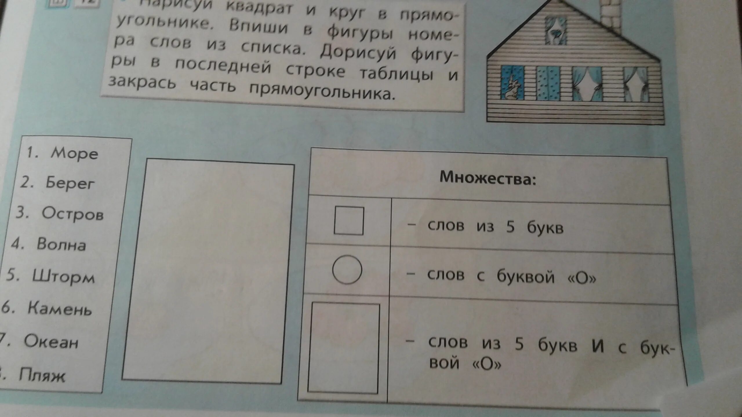 Впиши в таблицу названия стран. Впиши в фигуры номера слов. Впиши в фигуры номера слов Информатика 3 класс. Нарисуй квадрат и круг в прямоугольнике впиши. Впиши в фигуры слова из списка.