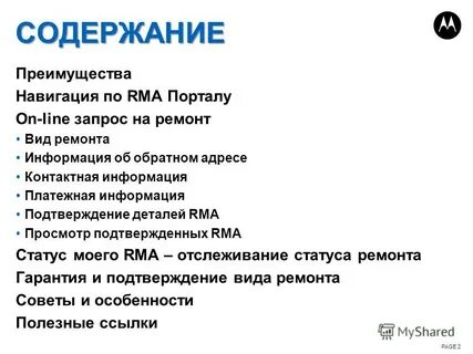 Содержание преимущество