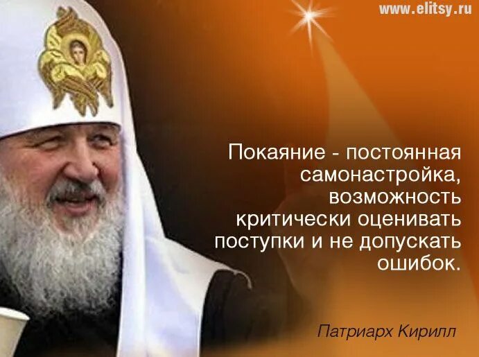 Высказывания патриарха кирилла. Цитата патриарха. Цитаты патриарха кирилла. Высказывания патриарха кирилла. Цитаты патриарха кирилла.