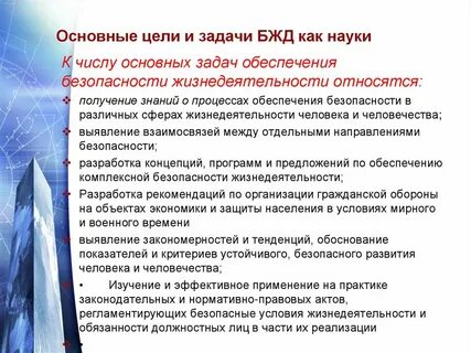 Цели жизнедеятельности человека