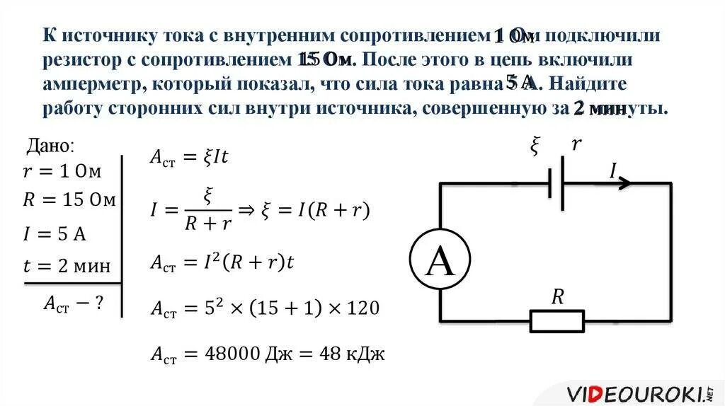 Электрическая цепь r1 r2 амперметр. Внутреннее сопротивление источника тока схема. Цепь содержащая источник тока резистор и амперметр. Резистор и внутреннее сопротивление в цепи. В цепь источника тока включены последовательно 3