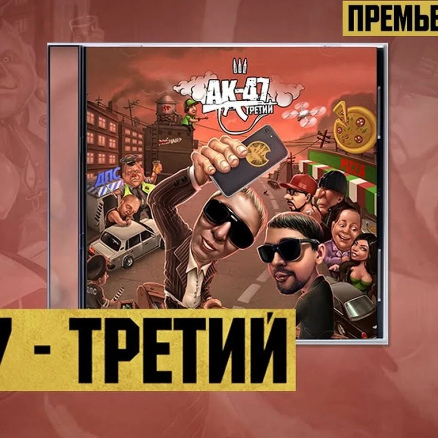 АК-47 русский Trap. Русский трап АК 47. No pasarán АК 47. Русский Trap (feat. DJ Mixoid) АК-47. Ак трап